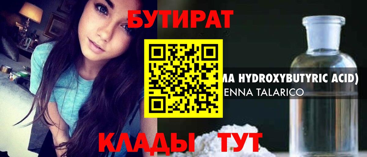 БУТИРАТ вода Нижний Тагил