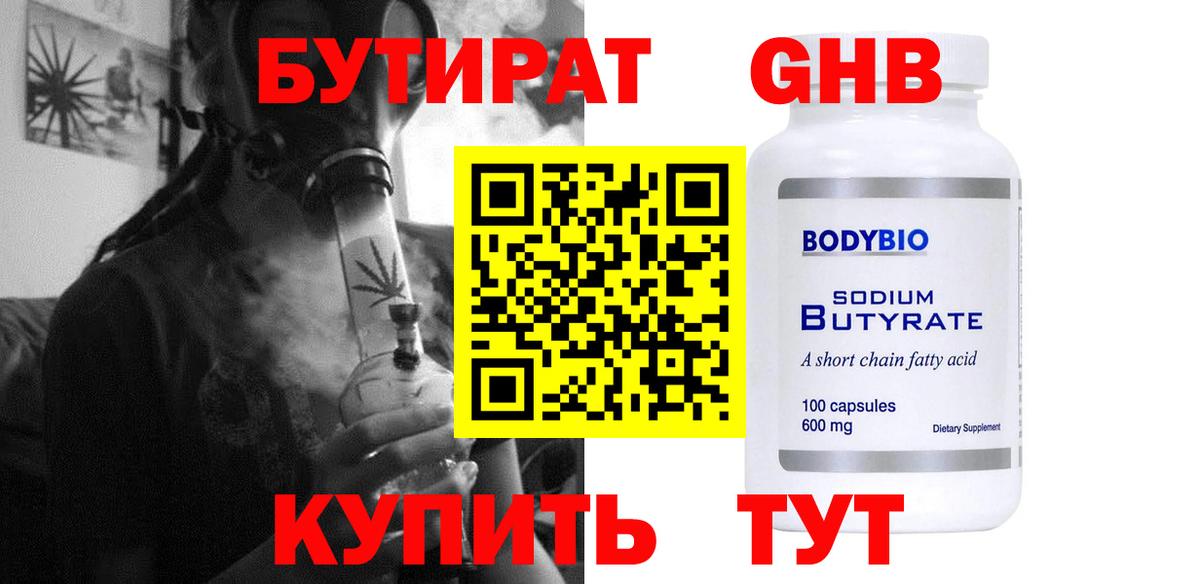 Бутират GHB  Вход с VPN  Нижний Тагил 