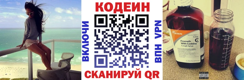 Codein напиток Lean (лин)  Нижний Тагил 
