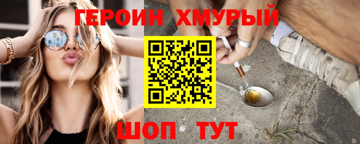 ГЕРОИН белый Нижний Тагил