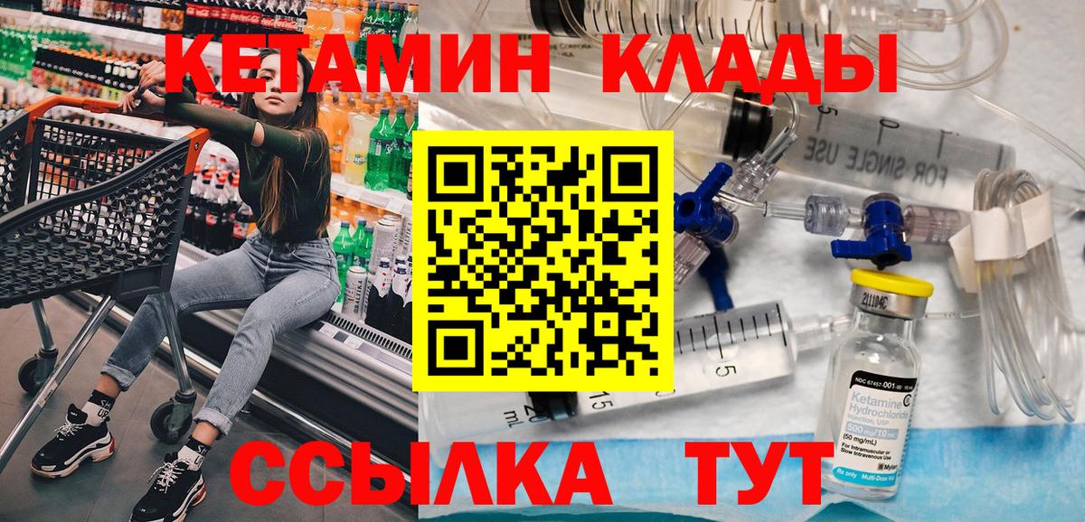 Кетамин ketamine  Вход с VPN  Нижний Тагил 