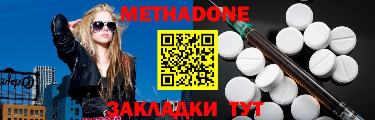 Метадон кристалл  Вход с VPN  Нижний Тагил  даркнет официальный сайт  Метадон methadone 